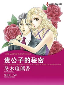 贵公子的秘密漫画