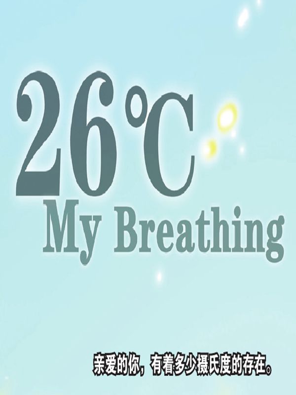 26°My Breathing漫画