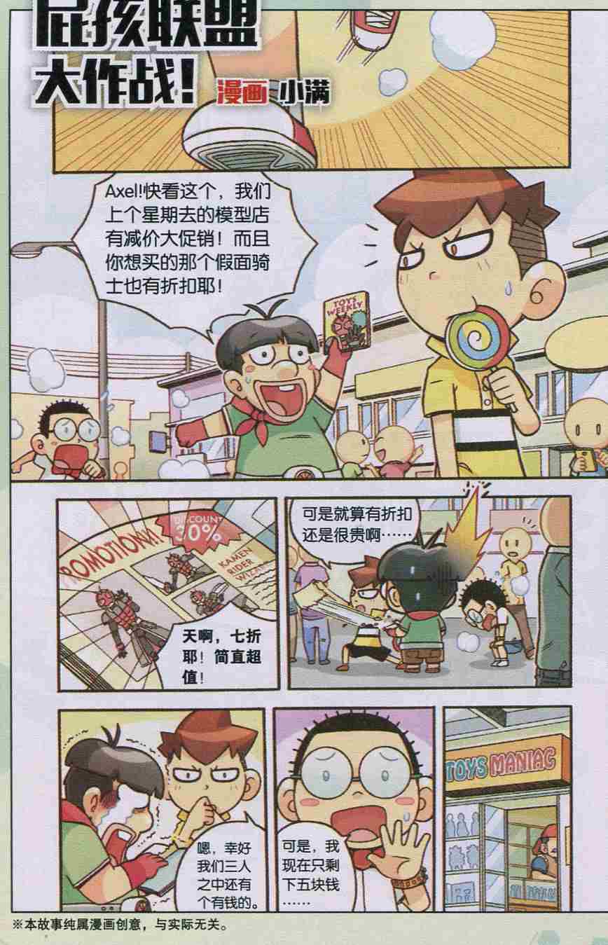 屁孩联盟大作战！漫画