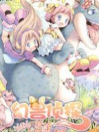 幻兽侦探 水仙&菖蒲漫画