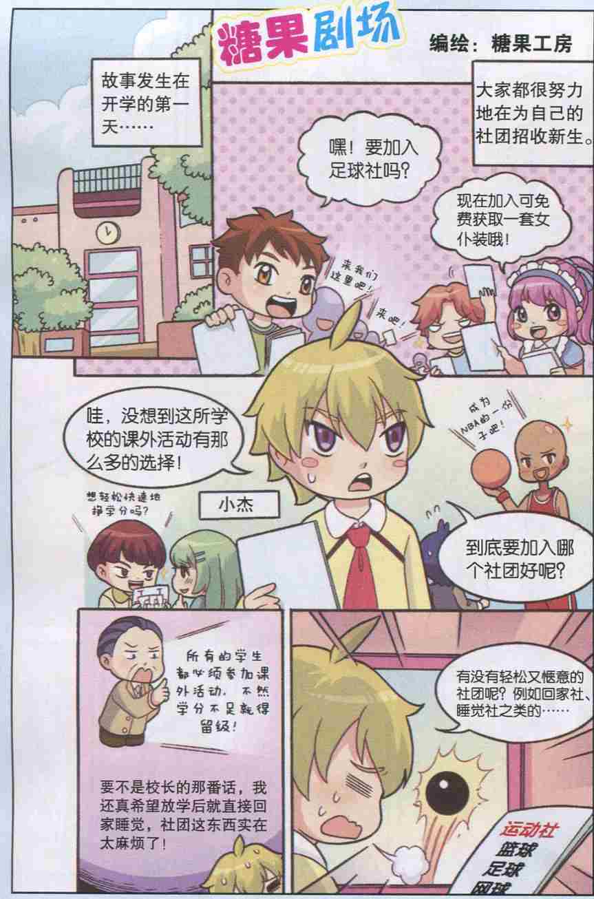 糖果剧场漫画