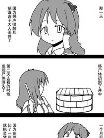 东方梦怪谈漫画