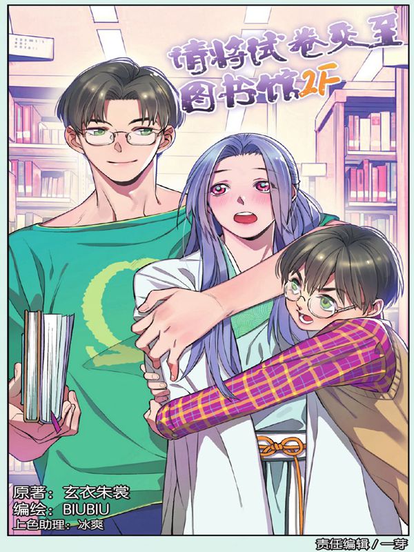 请将试卷交至图书馆2F漫画