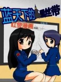 重兵器萌娘化漫画