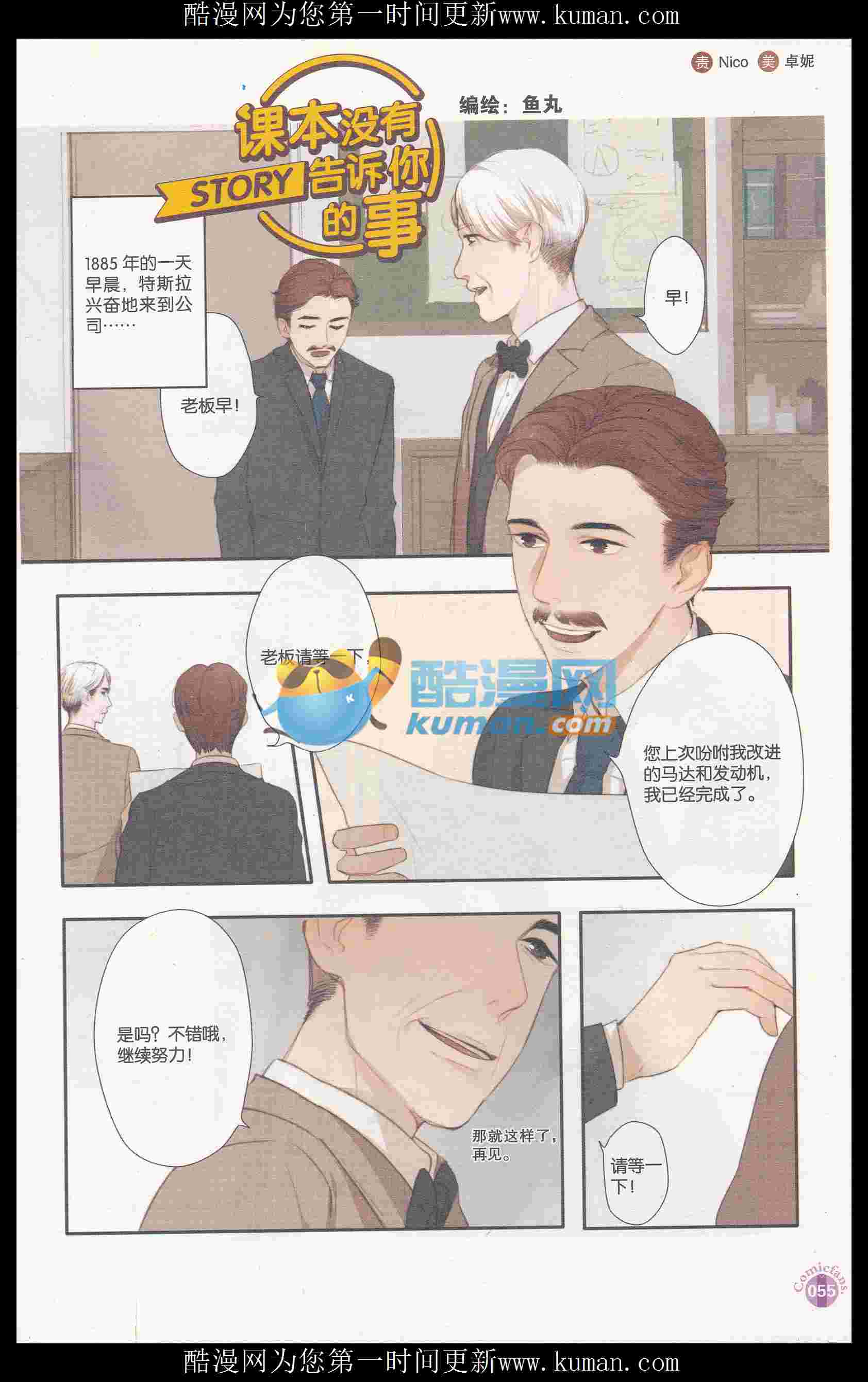 课本没有告诉你的事漫画