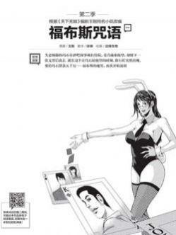 福布斯咒语第二季漫画