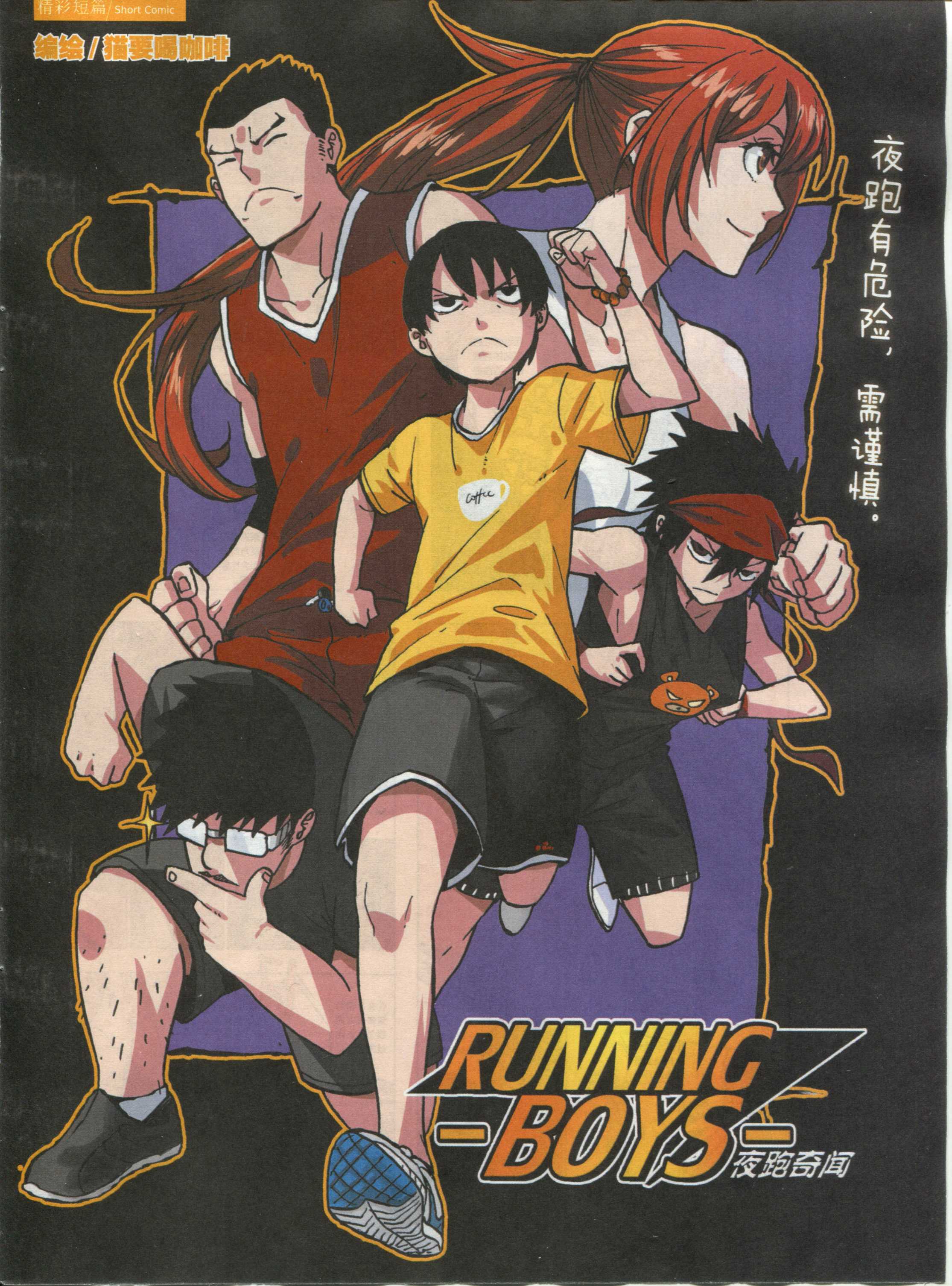 running boys漫画