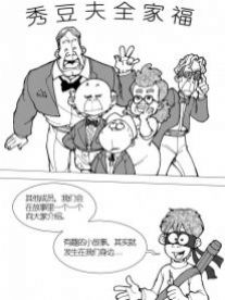 秀豆之家漫画