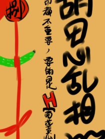 【盗墓笔记】胡思乱想漫画