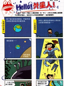 HELLO外星人漫画