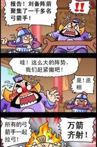 大画三国志漫画