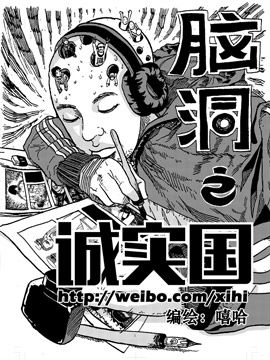 诚实国漫画