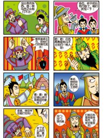 真三国无双漫画