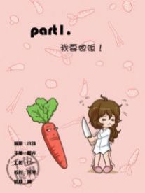 80后的美食生活漫画