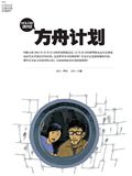 方舟计划漫画