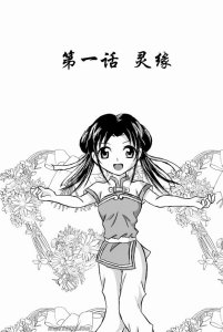 仙剑客栈同人漫画版漫画