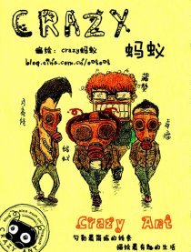 crazy蚂蚁 第二季漫画