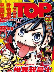 少年漫画TOP/少年top漫画