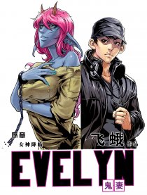 EVELYN鬼妻漫画