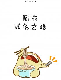 明卡猫-成名之路漫画