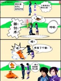 仙剑4同人漫画漫画