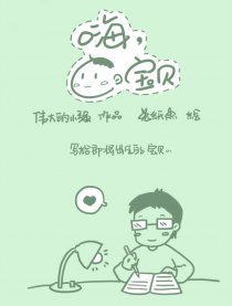 嗨，宝贝漫画