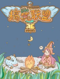 英雄联盟搞笑四格漫画漫画