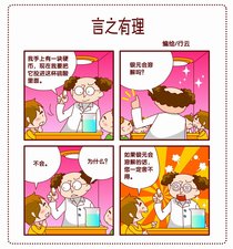 校园学生幽默四格漫画漫画