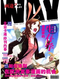 W.A.Y.画途 秋季刊漫画