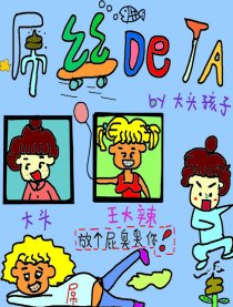 屌丝的她漫画