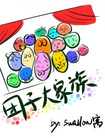 团子大家族漫画