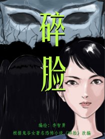 碎脸漫画