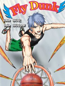 FLY DUNK 飞扣漫画