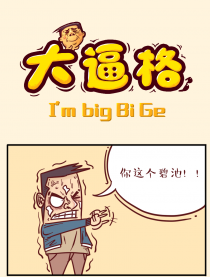 比格漫画漫画