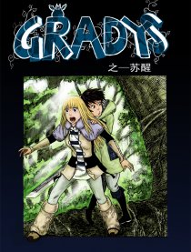 GRADYS漫画