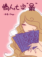 情人节七宗最漫画