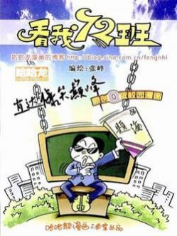 看我72班漫画