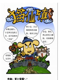 猫仙镇漫画