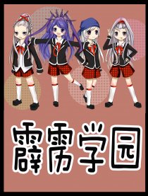 霹雳学园漫画