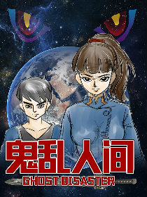 鬼乱人间漫画