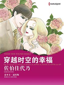 穿越时空的幸福漫画