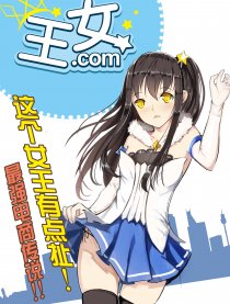 新王女.COM漫画