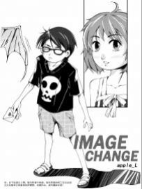 IMAGE CHANGE漫画