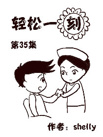 轻松一刻 第35部漫画