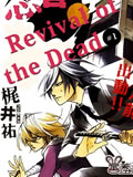 忍者Revival Of The Dead漫画