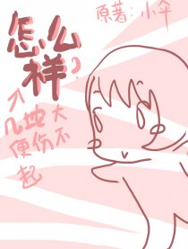 怎么了漫画