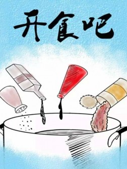 开食吧漫画