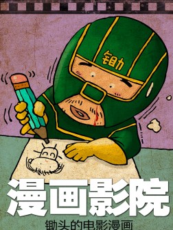 漫画影院漫画