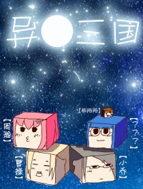 异●三国漫画