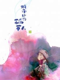 城市中的稻草人漫画